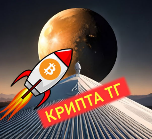 Крипта тг