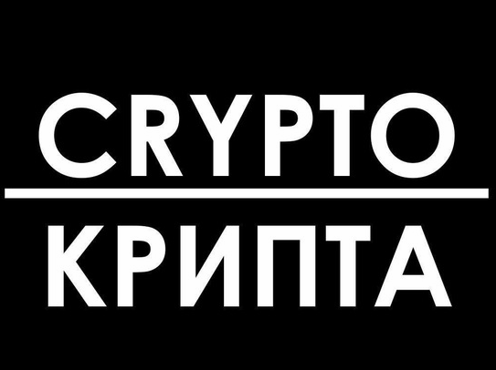 Crypto-Крипта | Новости, прогнозы и аналитика